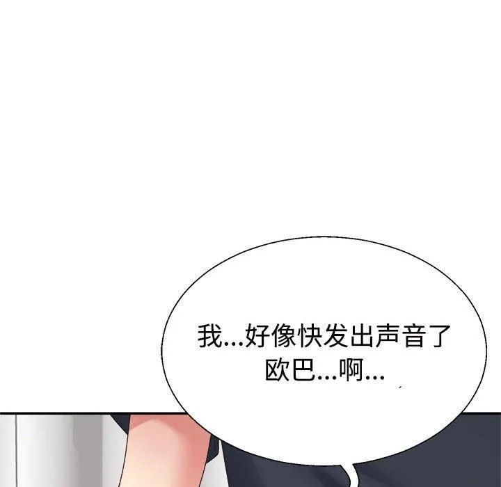不同寻常的爱 - 第22話 - page 106