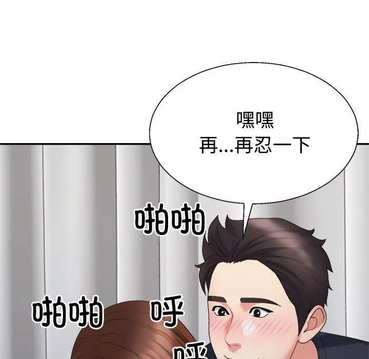 不同寻常的爱 - 第22話 - page 109
