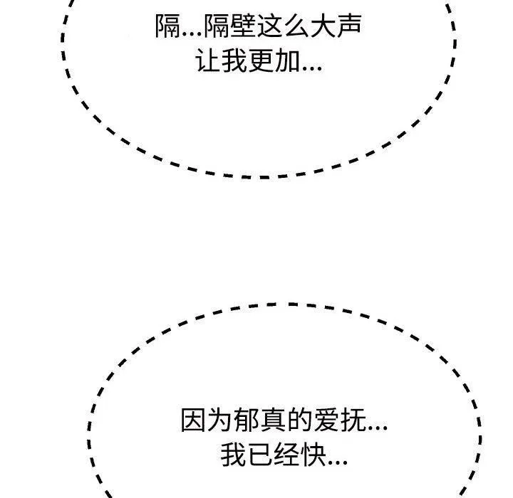 不同寻常的爱 - 第22話 - page 118