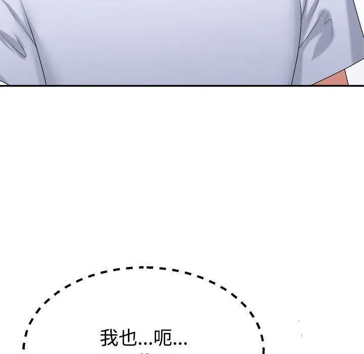 不同寻常的爱 - 第22話 - page 144