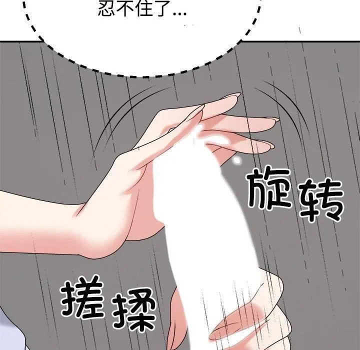 不同寻常的爱 - 第22話 - page 145