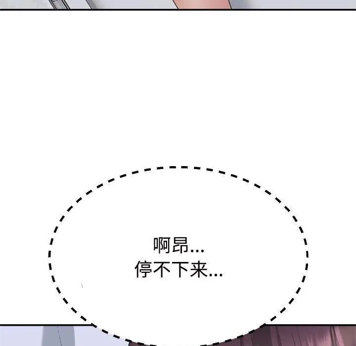 不同寻常的爱 - 第22話 - page 149