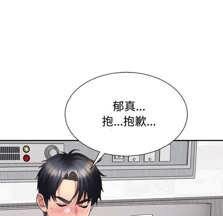 不同寻常的爱 - 第22話 - page 159