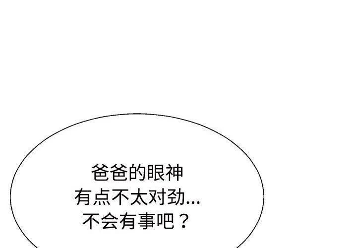 不同寻常的爱 - 第20話 - page 4