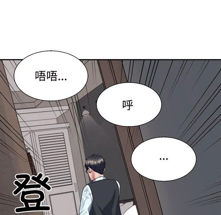 不同寻常的爱 - 第20話 - page 14