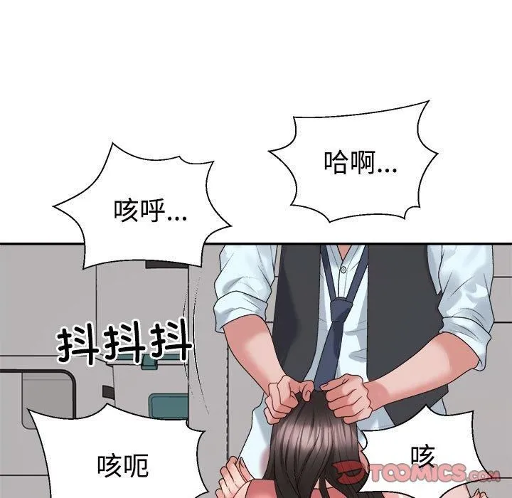 不同寻常的爱 - 第20話 - page 63