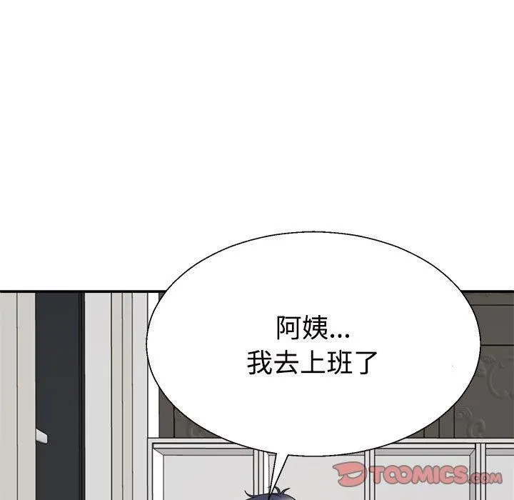不同寻常的爱 - 第20話 - page 75