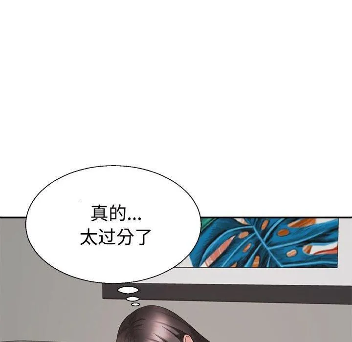 不同寻常的爱 - 第20話 - page 82