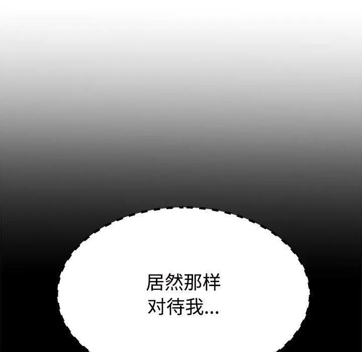 不同寻常的爱 - 第20話 - page 84
