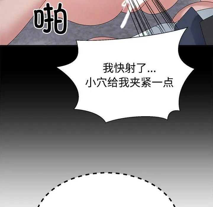 不同寻常的爱 - 第20話 - page 86