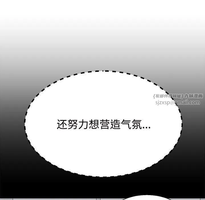 不同寻常的爱 - 第20話 - page 89
