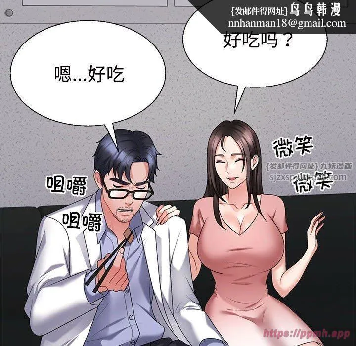 不同寻常的爱 - 第20話 - page 90