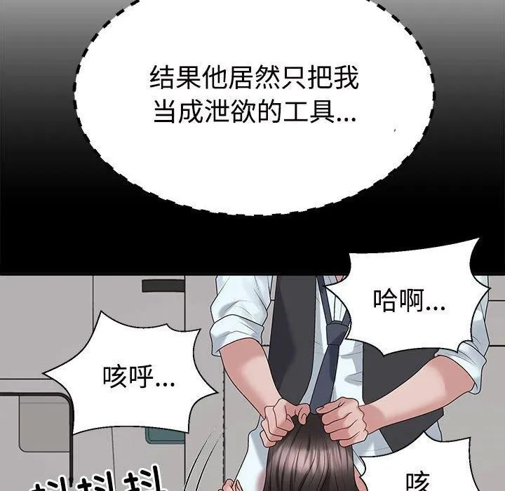 不同寻常的爱 - 第20話 - page 94