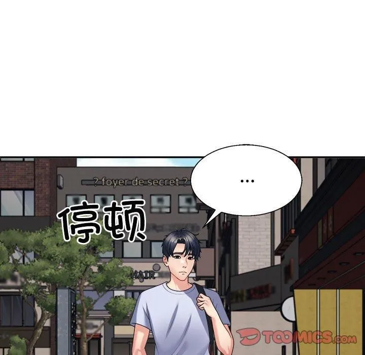 不同寻常的爱 - 第20話 - page 99
