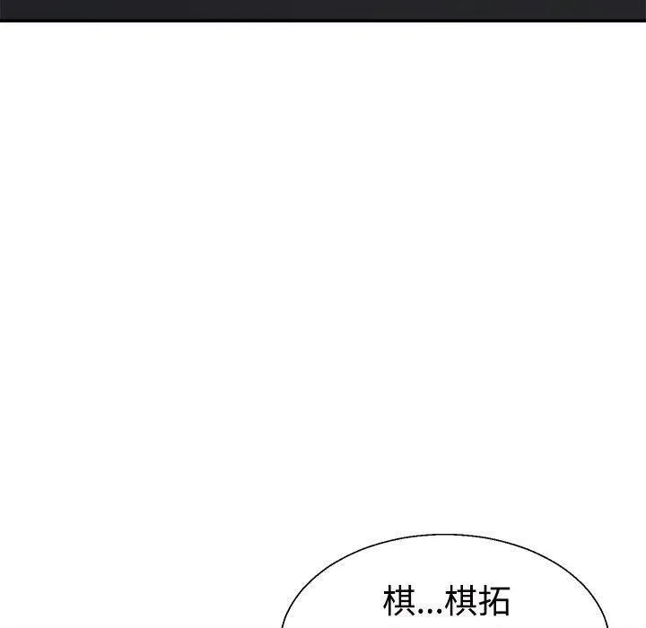 不同寻常的爱 - 第20話 - page 113
