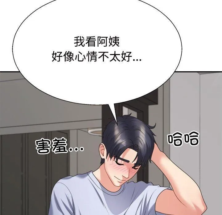 不同寻常的爱 - 第20話 - page 116