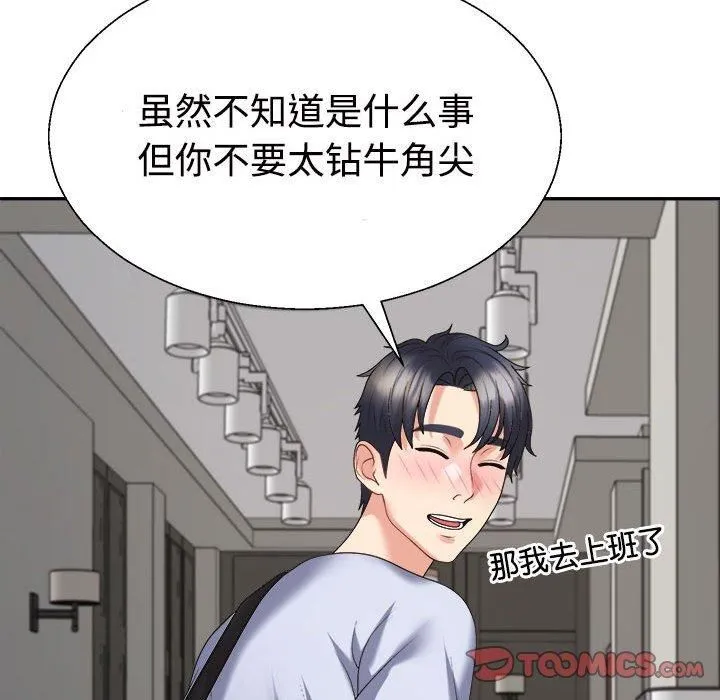 不同寻常的爱 - 第20話 - page 123