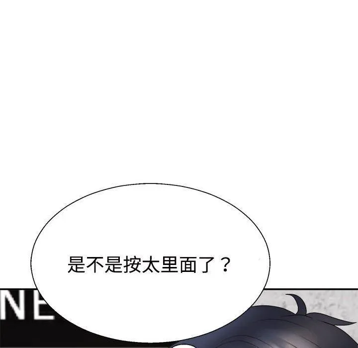 不同寻常的爱 - 第20話 - page 151