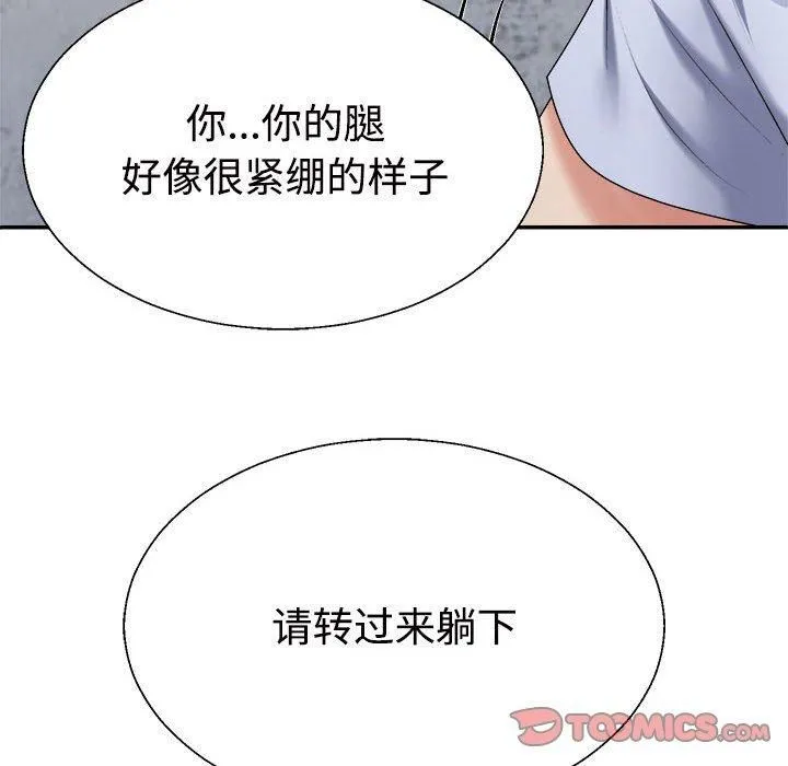 不同寻常的爱 - 第20話 - page 153
