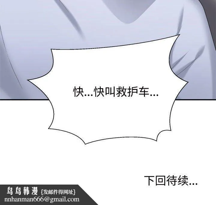 不同寻常的爱 - 第20話 - page 179