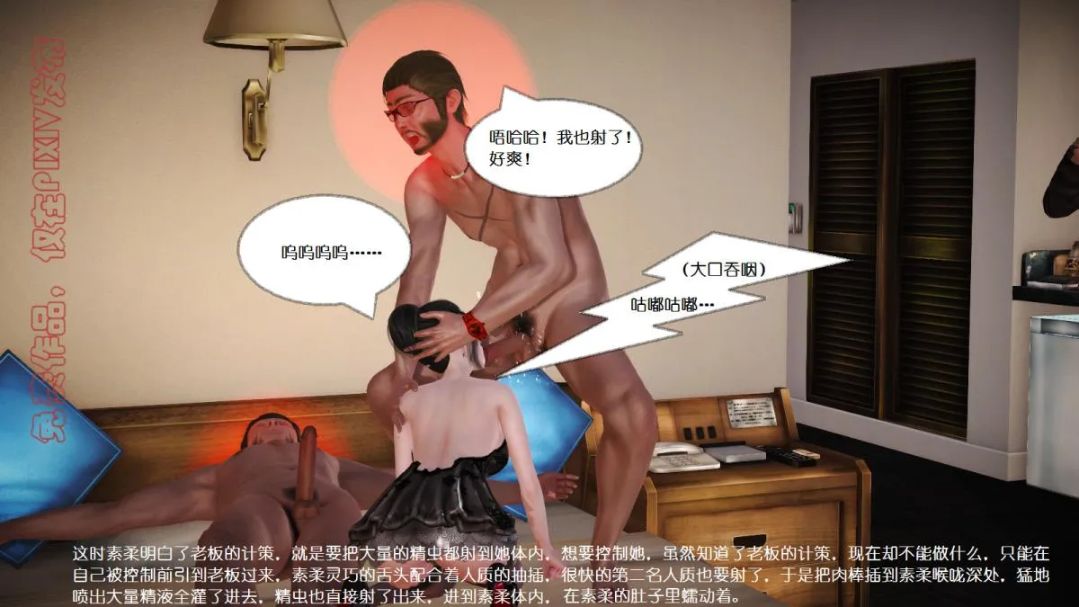 [3D]丝袜美腿驱魔师 - 第4话 - page 3