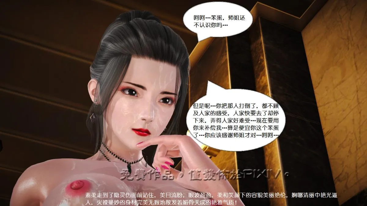 [3D]丝袜美腿驱魔师 - 第10话 - page 2