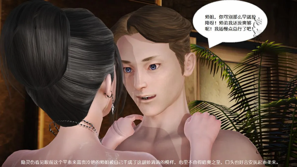 [3D]丝袜美腿驱魔师 - 第10话 - page 27