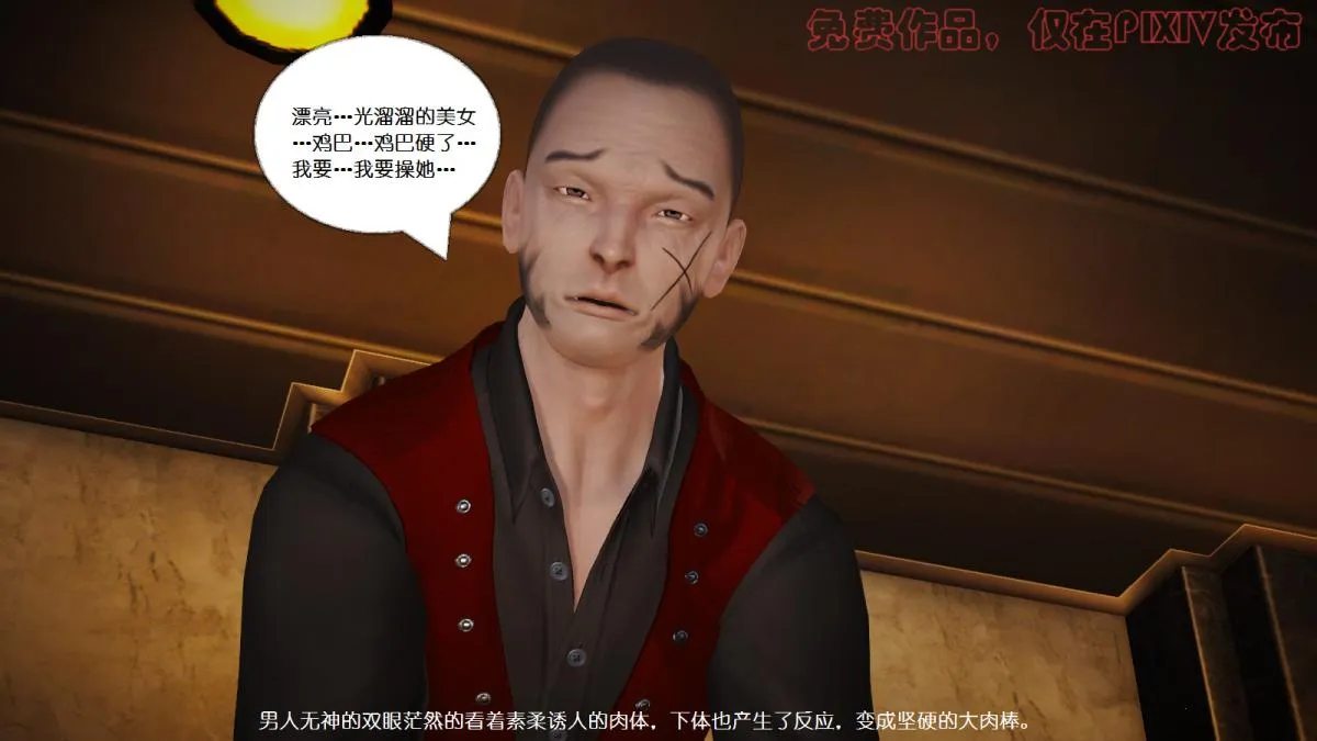 [3D]丝袜美腿驱魔师 - 第8话 - page 20