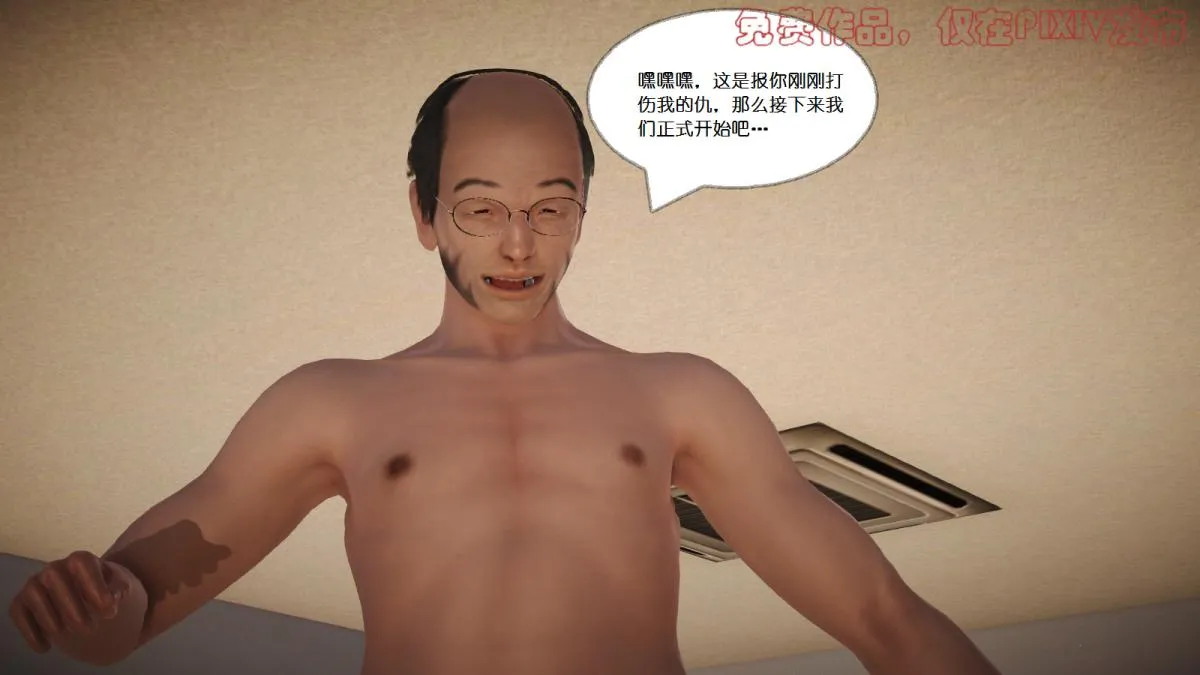 [3D]丝袜美腿驱魔师 - 第7话 - page 6
