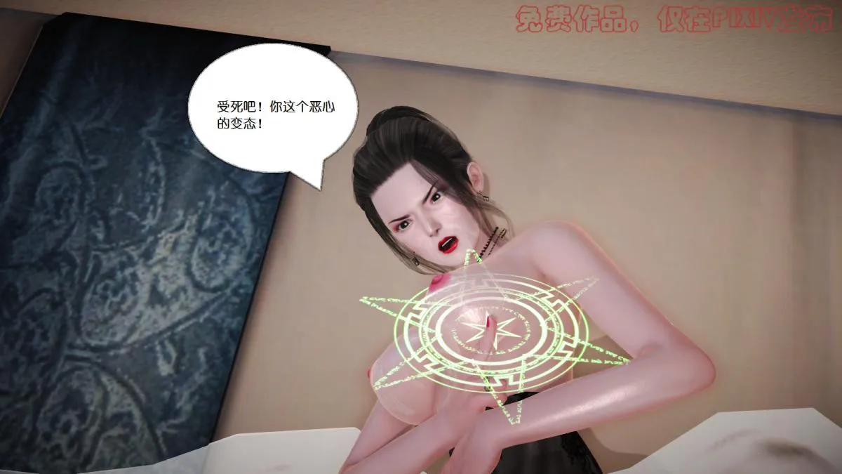 [3D]丝袜美腿驱魔师 - 第7话 - page 18