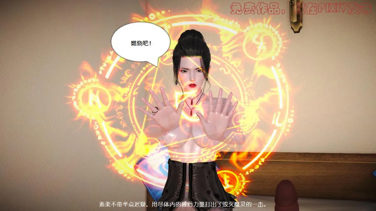 [3D]丝袜美腿驱魔师 - 第7话 - page 25