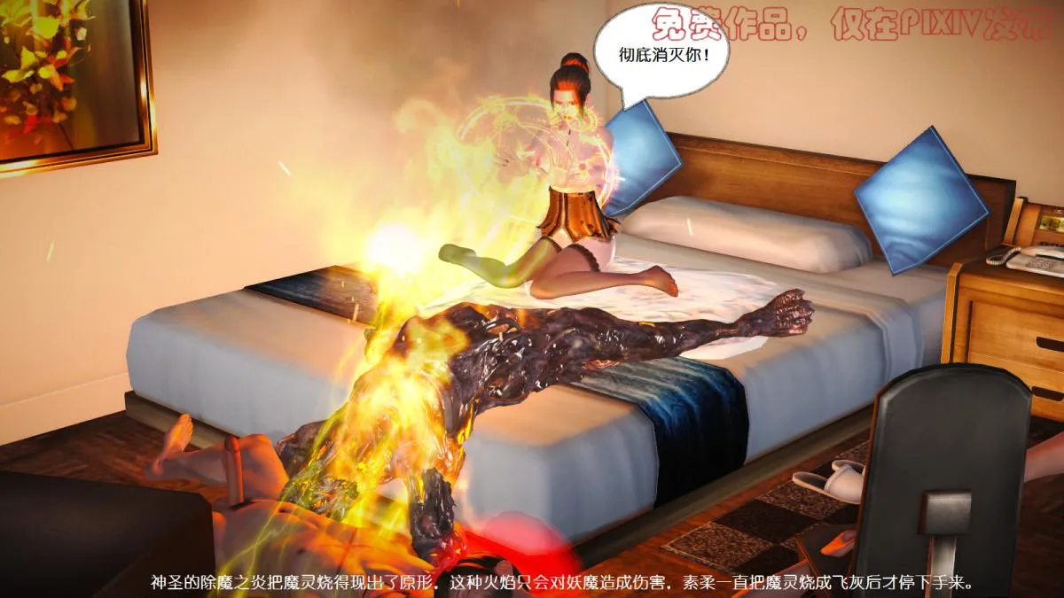 [3D]丝袜美腿驱魔师 - 第7话 - page 27