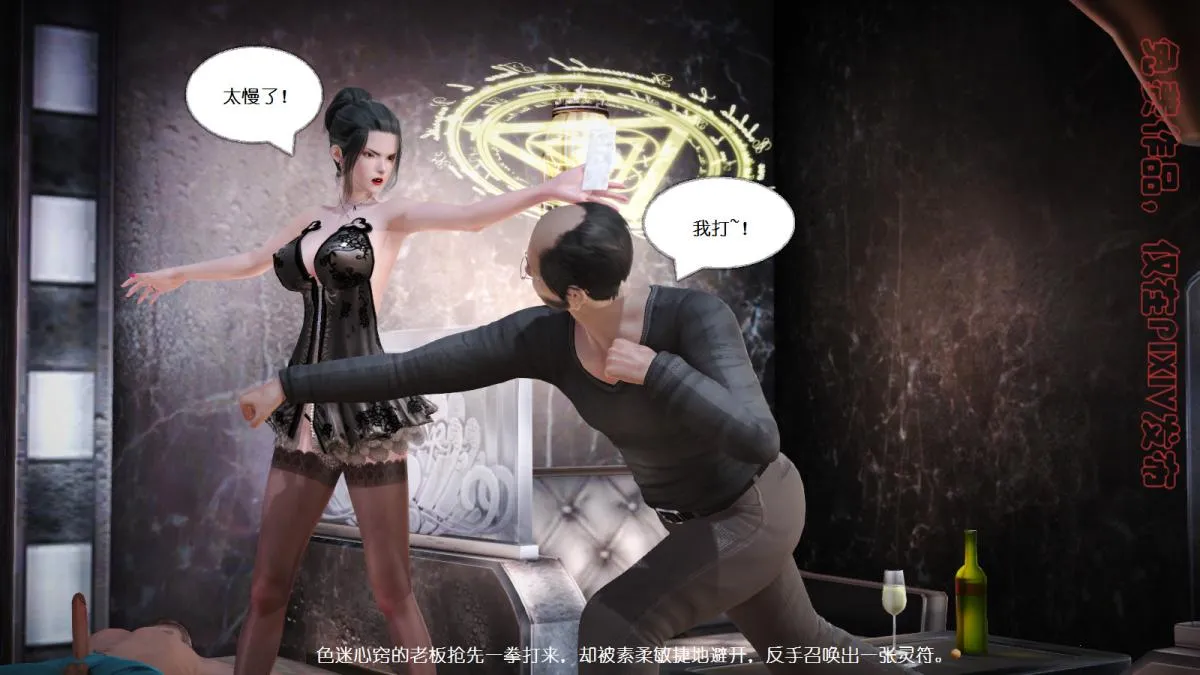 [3D]丝袜美腿驱魔师 - 第3话 - page 5