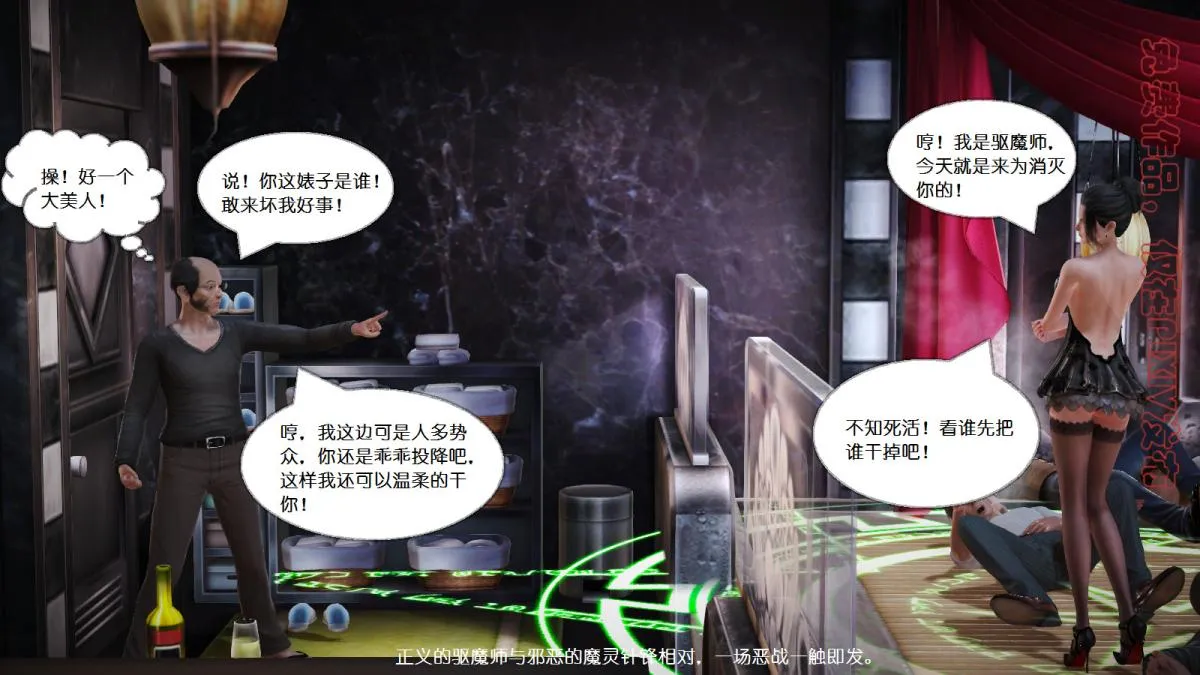 [3D]丝袜美腿驱魔师 - 第3话 - page 6