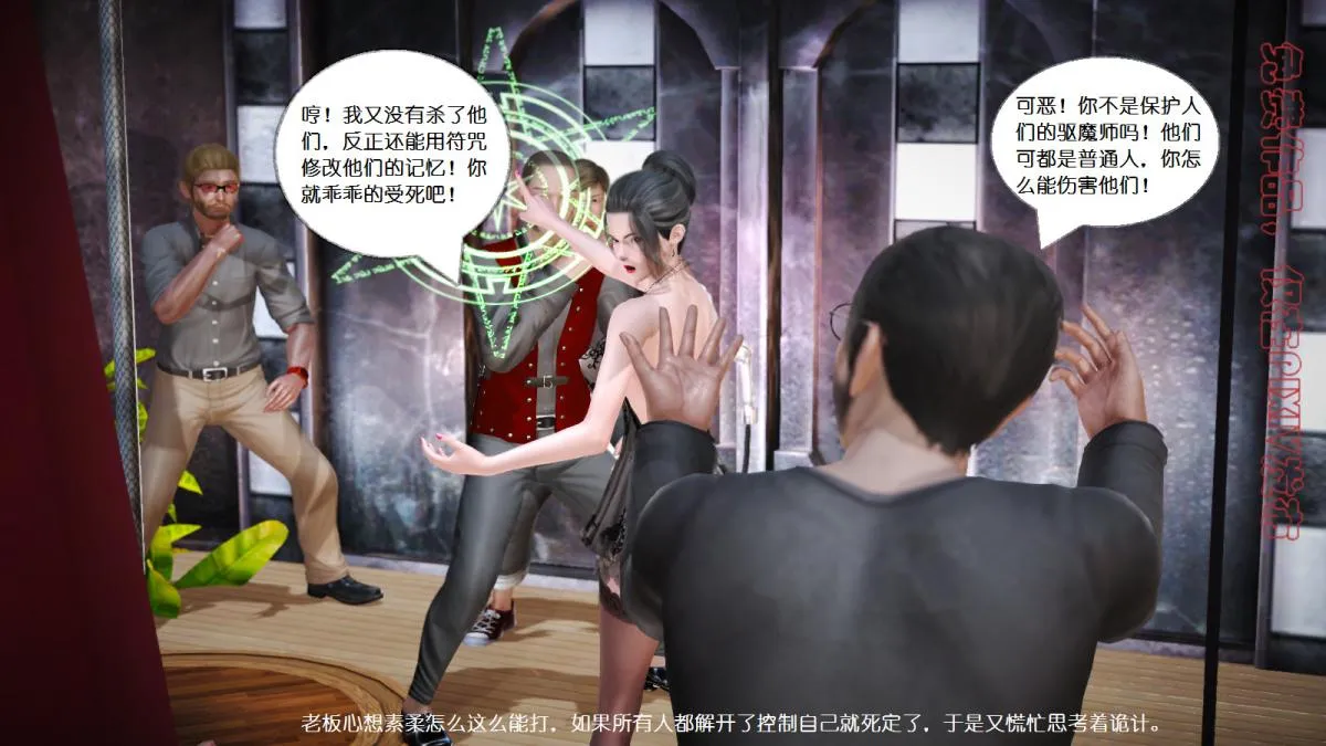 [3D]丝袜美腿驱魔师 - 第3话 - page 15