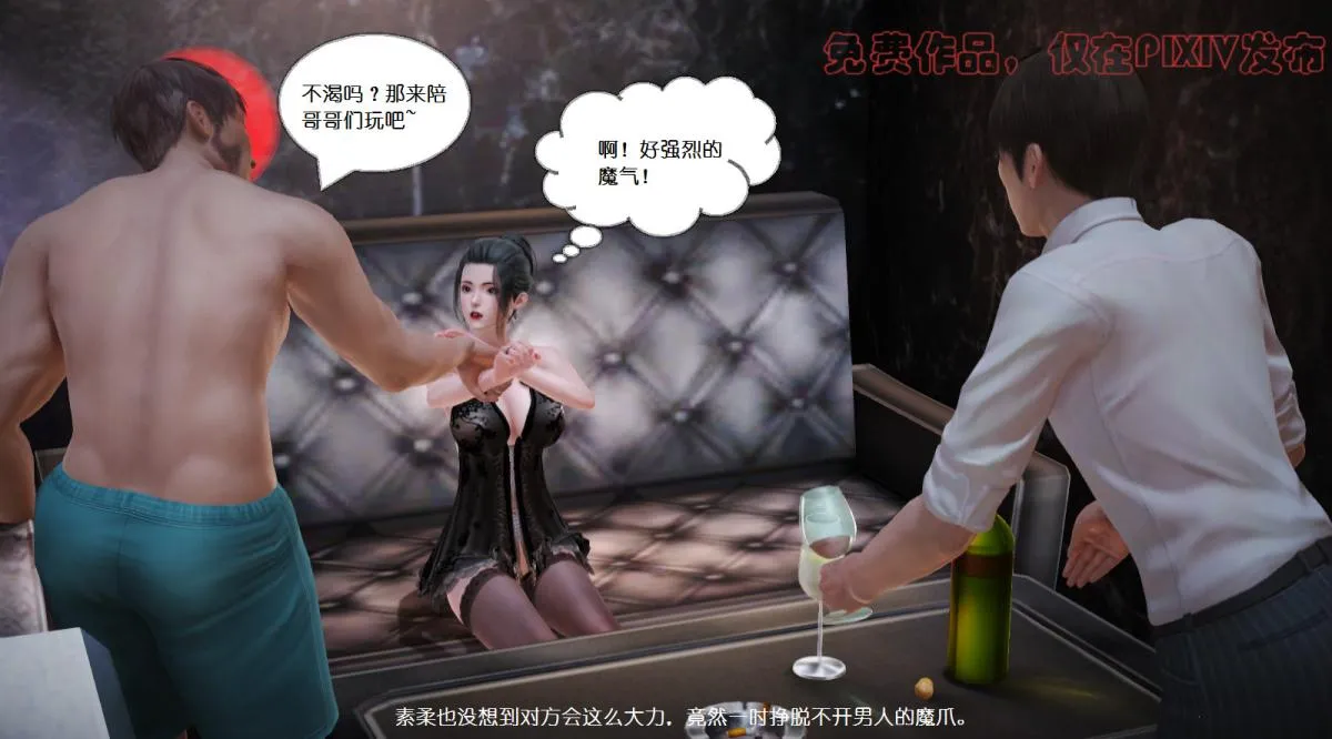[3D]丝袜美腿驱魔师 - 第2话 - page 2