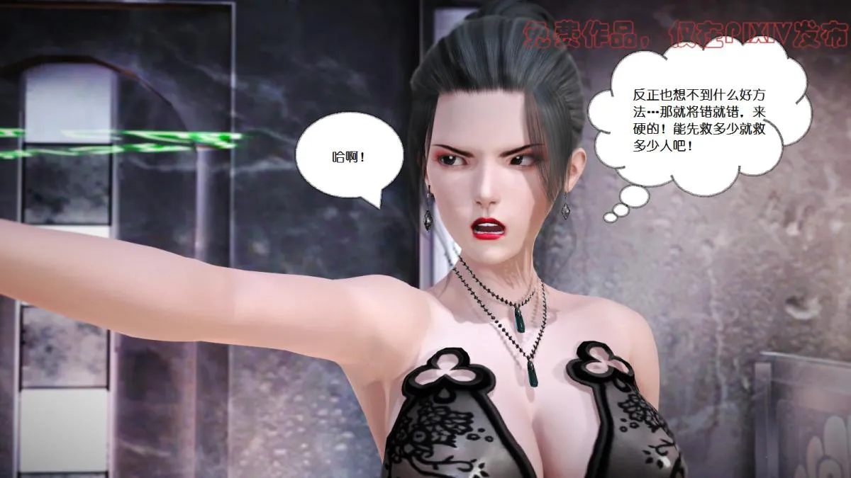 [3D]丝袜美腿驱魔师 - 第2话 - page 10
