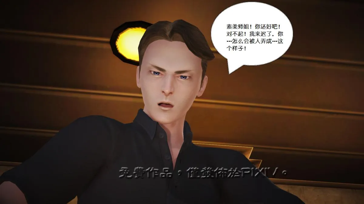 [3D]丝袜美腿驱魔师 - 第9话 - page 40