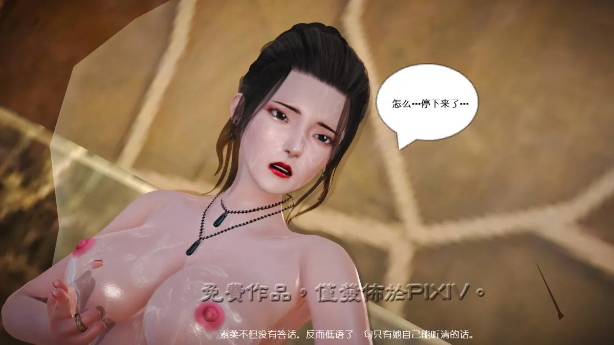 [3D]丝袜美腿驱魔师 - 第9话 - page 42