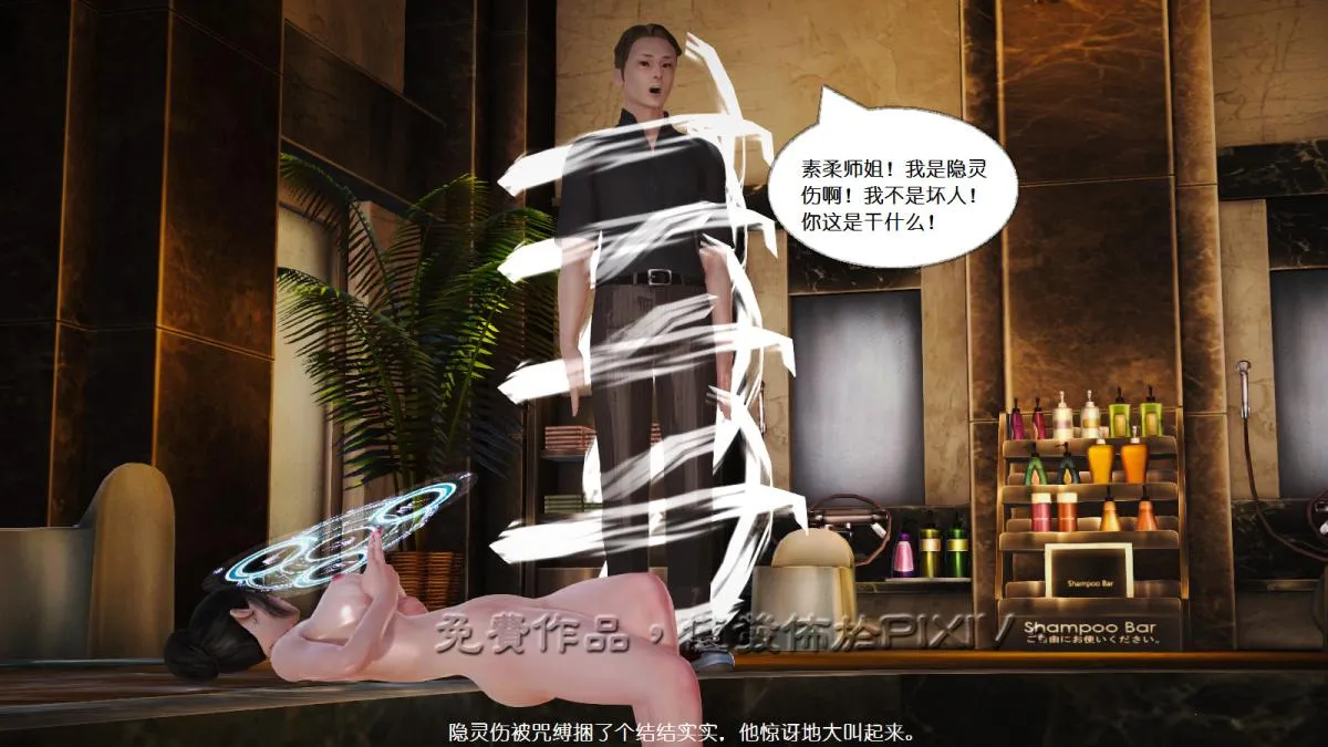 [3D]丝袜美腿驱魔师 - 第9话 - page 46
