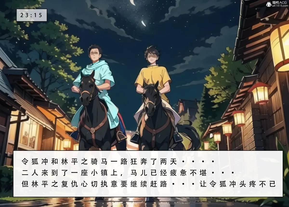 [3D]魂穿笑傲(笑傲江湖) - 第3话 - page 2