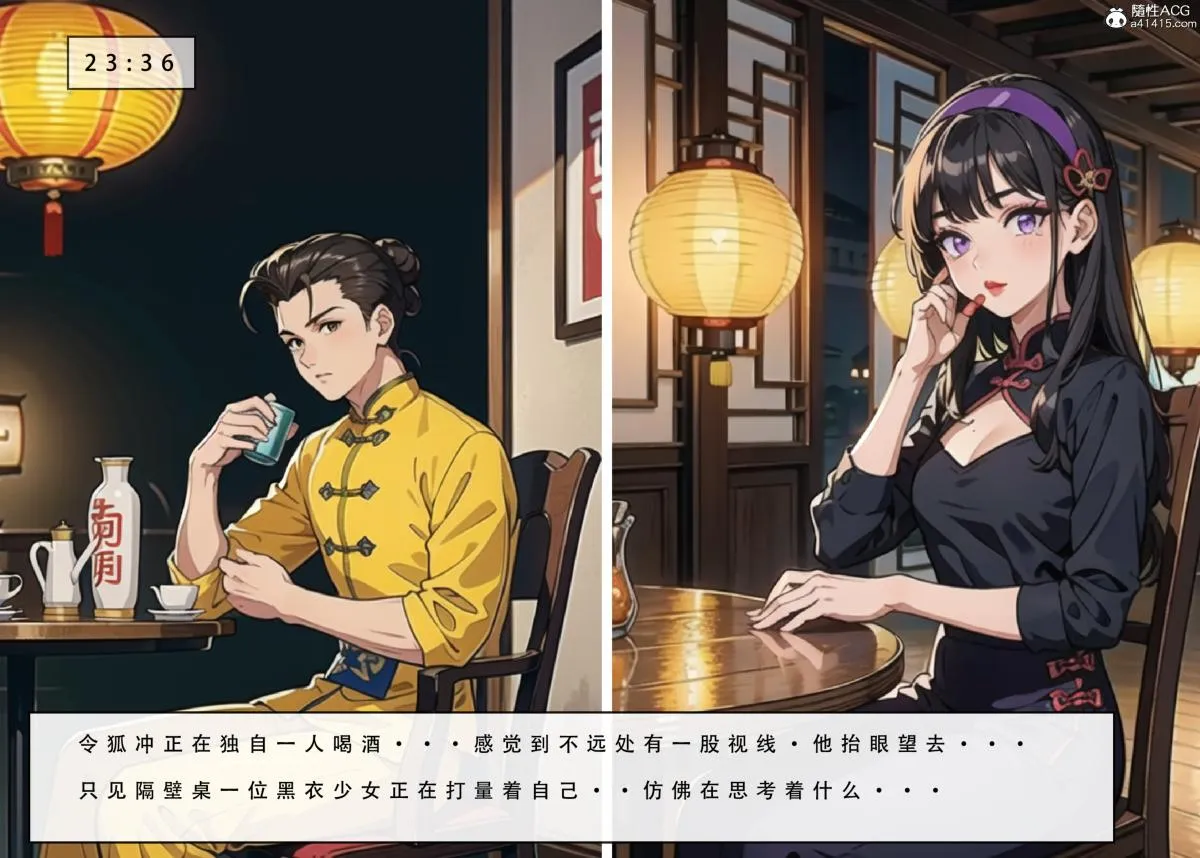 [3D]魂穿笑傲(笑傲江湖) - 第3话 - page 5