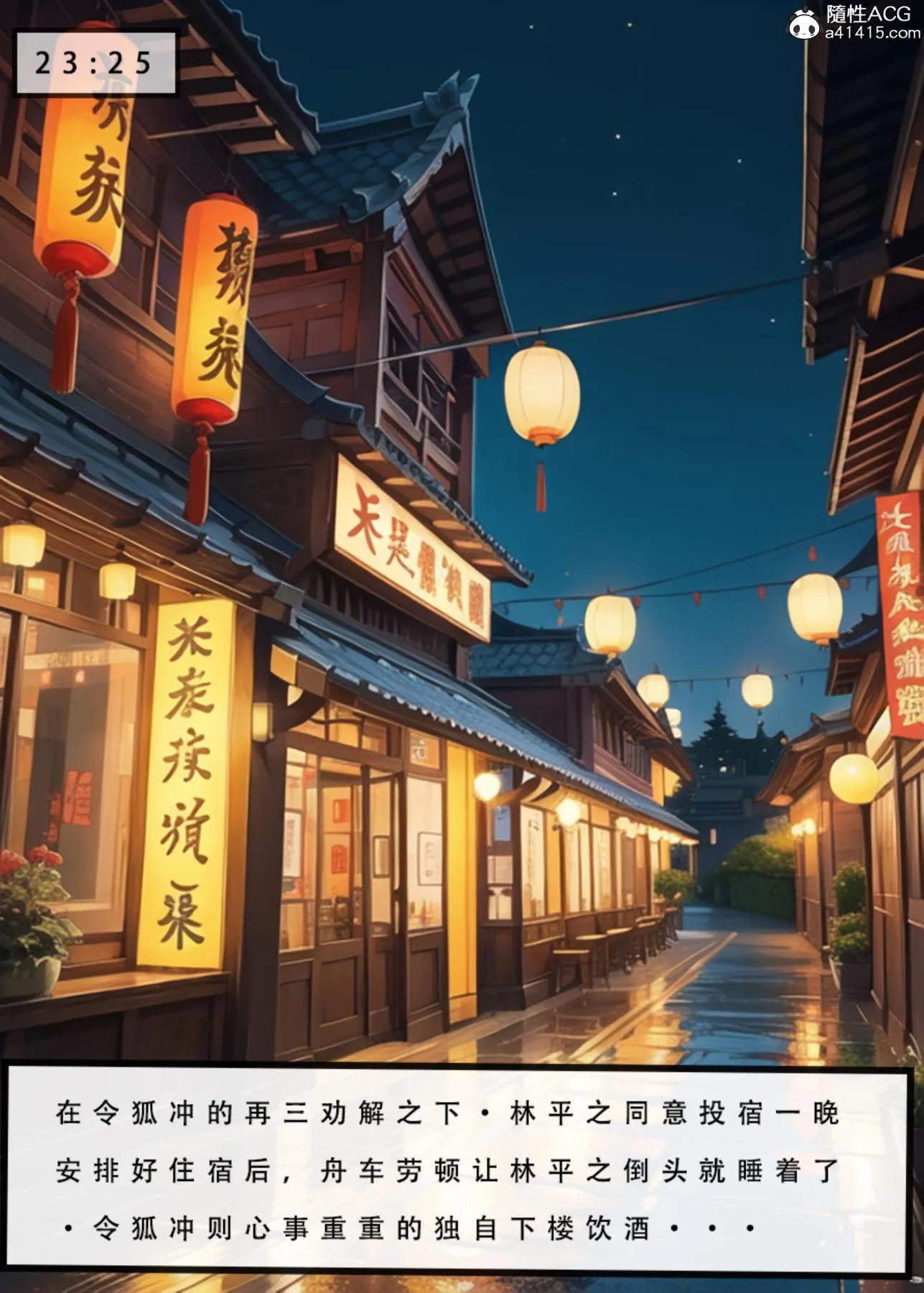 [3D]魂穿笑傲(笑傲江湖) - 第3话 - page 6