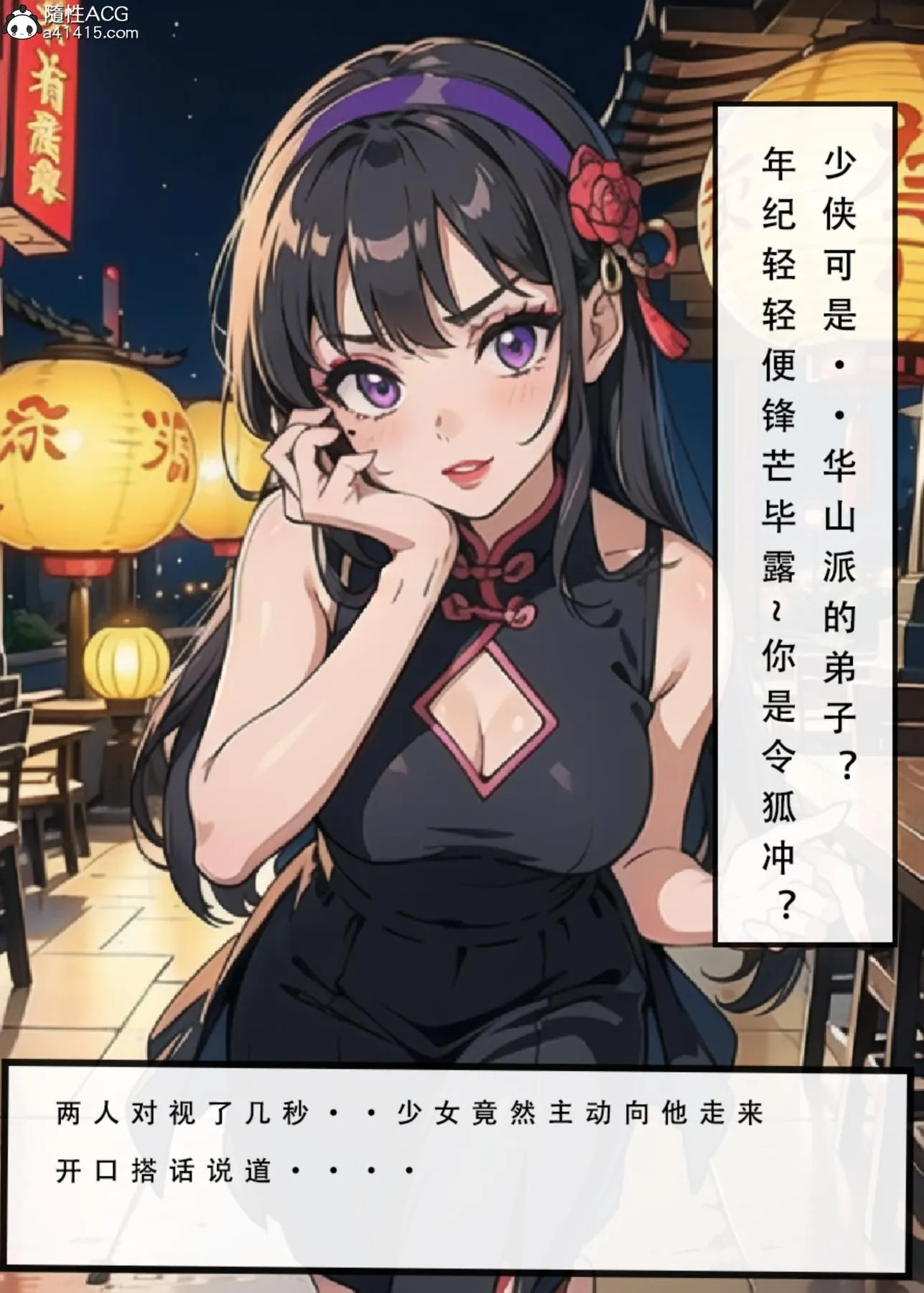 [3D]魂穿笑傲(笑傲江湖) - 第3话 - page 7