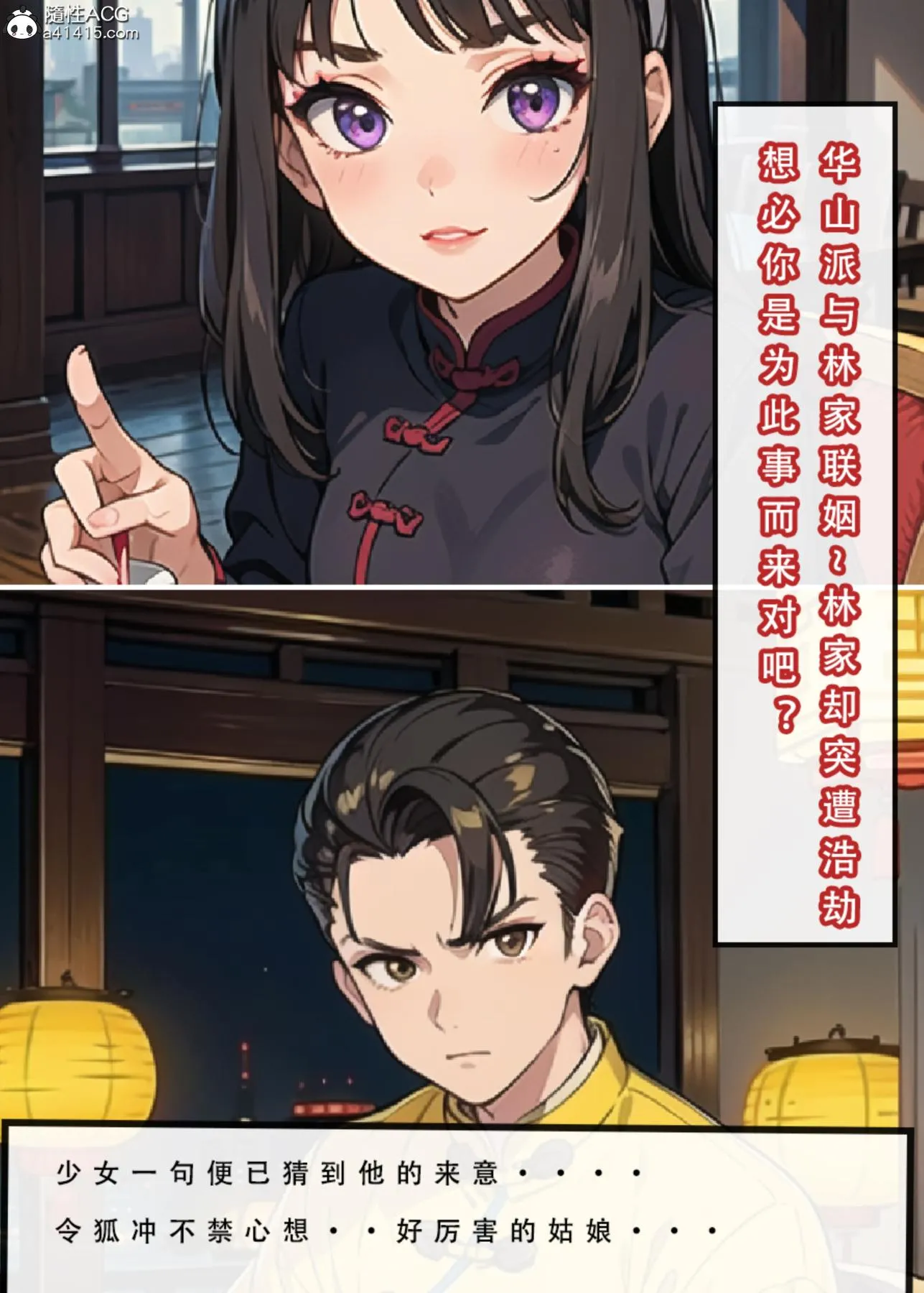[3D]魂穿笑傲(笑傲江湖) - 第3话 - page 9