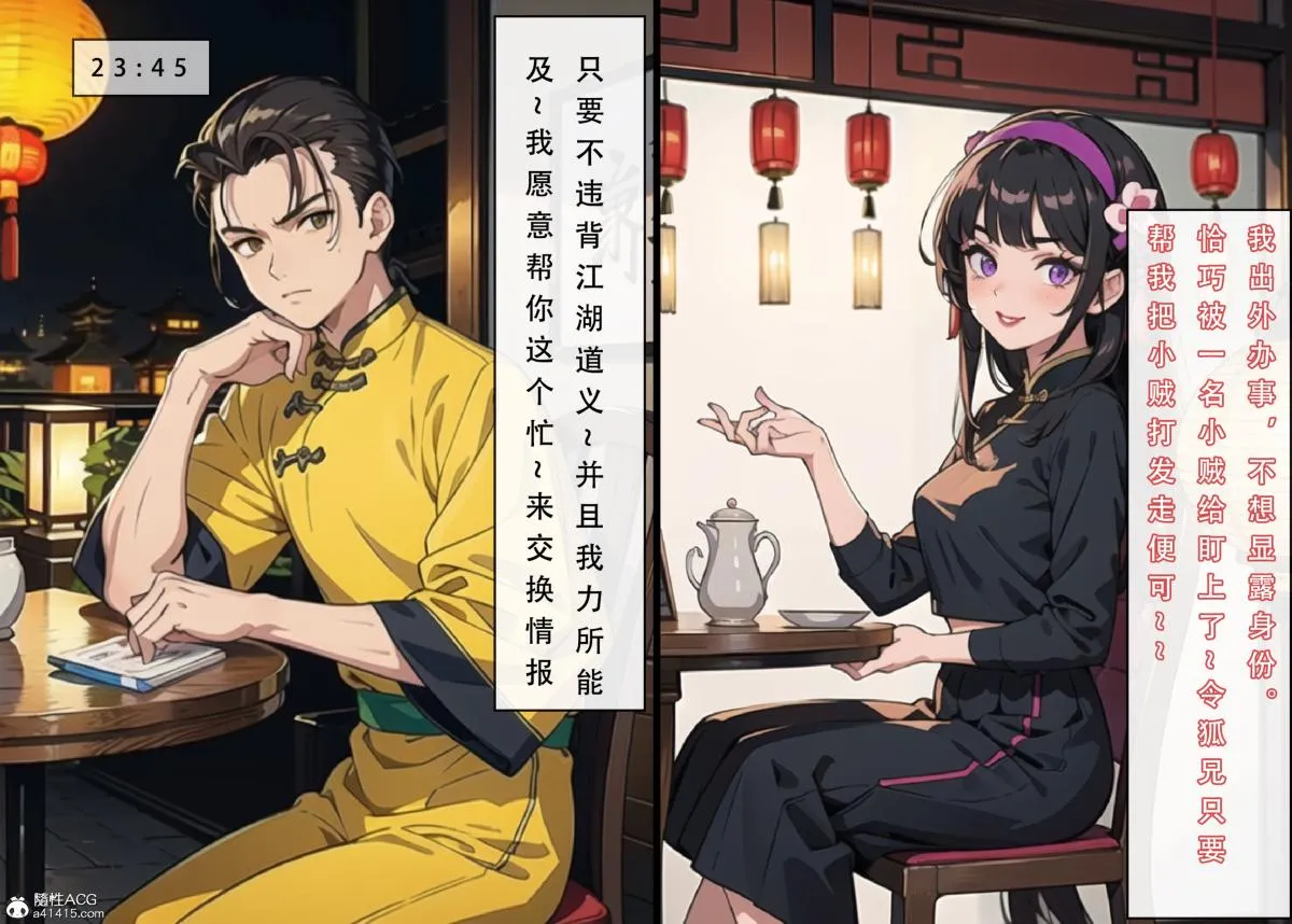 [3D]魂穿笑傲(笑傲江湖) - 第3话 - page 11