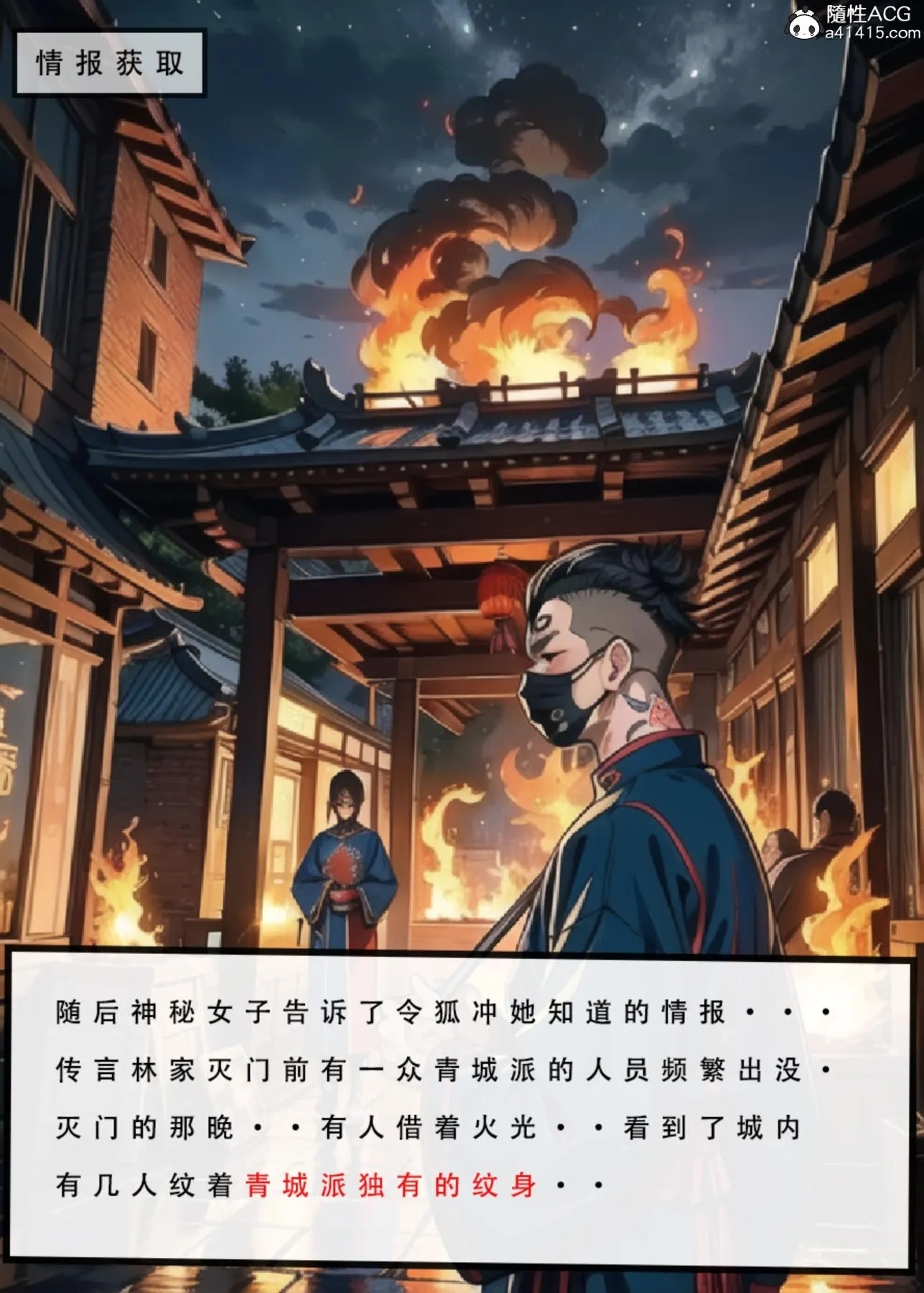 [3D]魂穿笑傲(笑傲江湖) - 第3话 - page 12