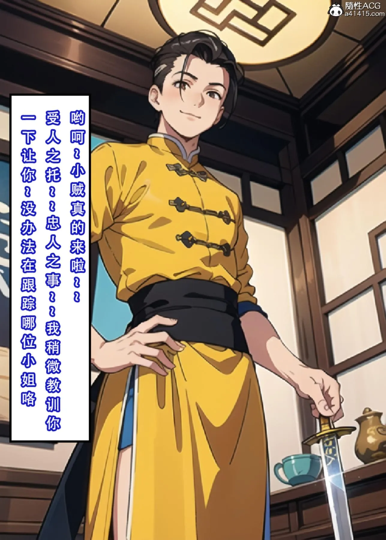 [3D]魂穿笑傲(笑傲江湖) - 第3话 - page 16