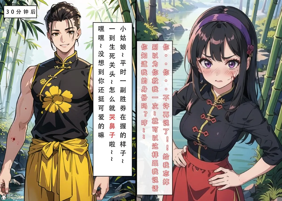 [3D]魂穿笑傲(笑傲江湖) - 第3话 - page 30