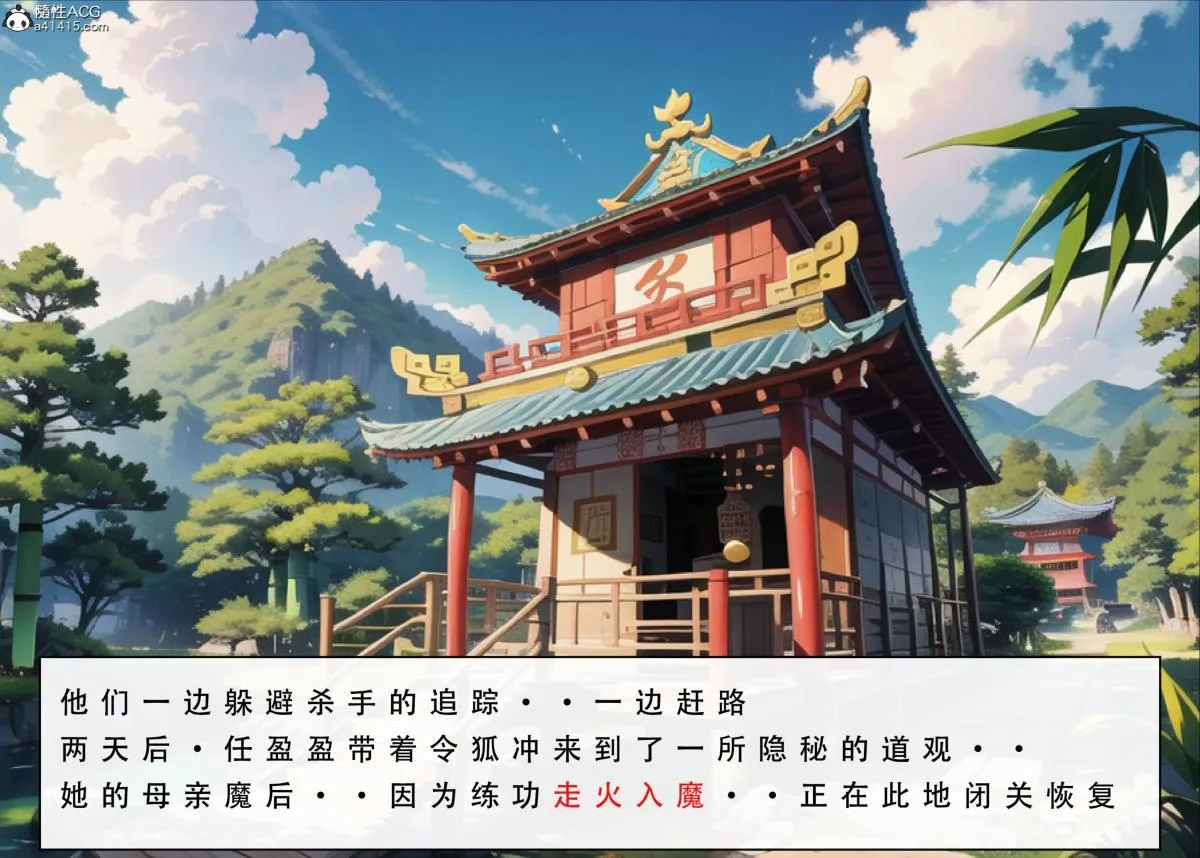 [3D]魂穿笑傲(笑傲江湖) - 第3话 - page 37